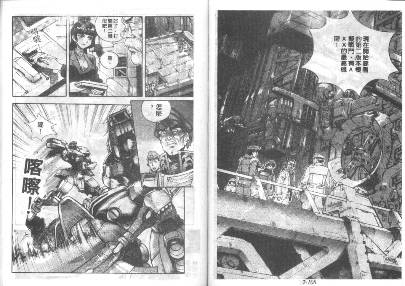 战甲天国韩漫全集-VOL02无删减无遮挡章节图片 