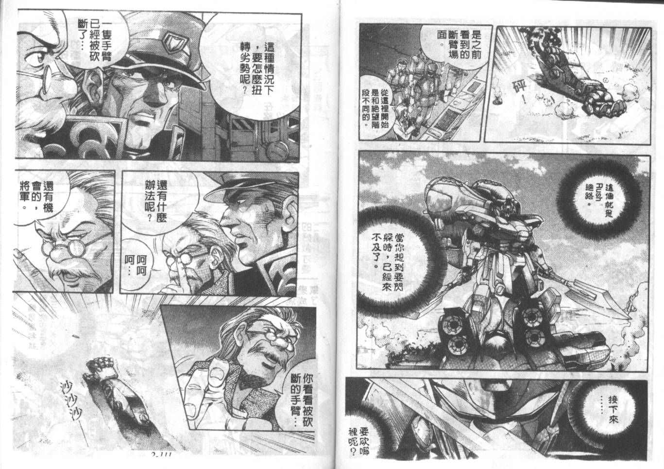 战甲天国韩漫全集-VOL02无删减无遮挡章节图片 
