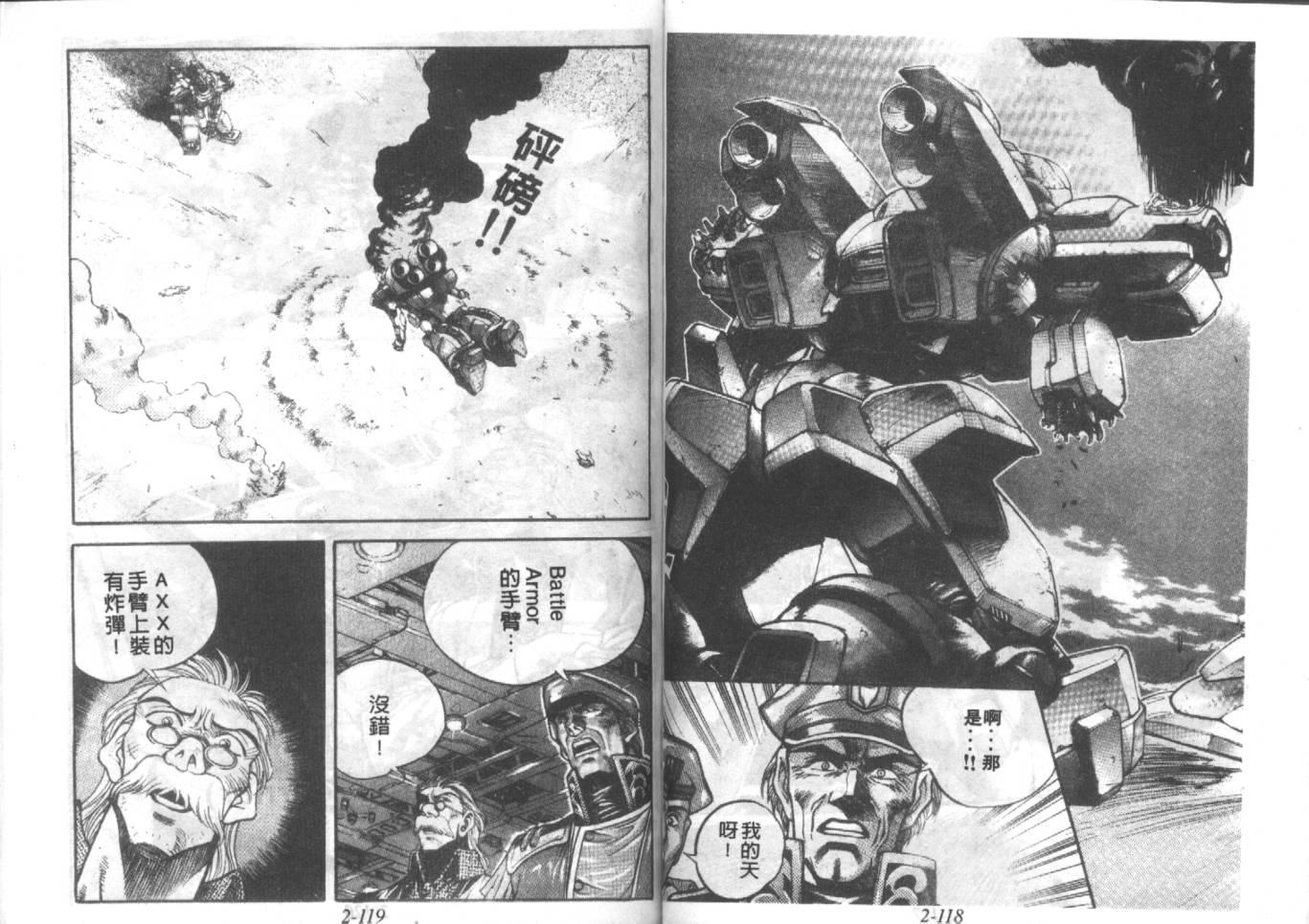 战甲天国韩漫全集-VOL02无删减无遮挡章节图片 