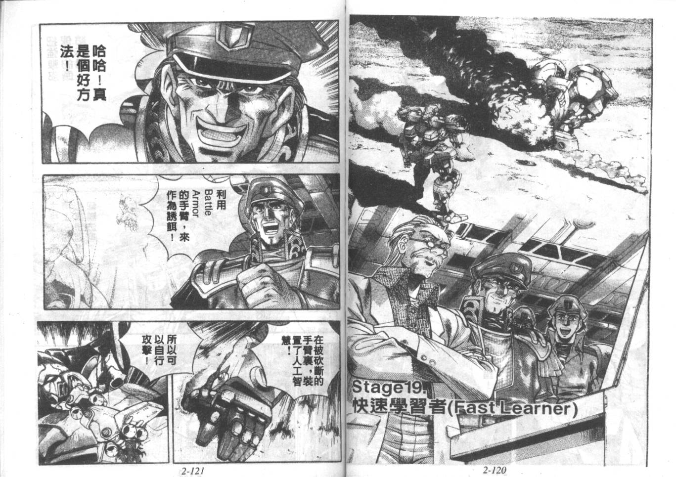 战甲天国韩漫全集-VOL02无删减无遮挡章节图片 