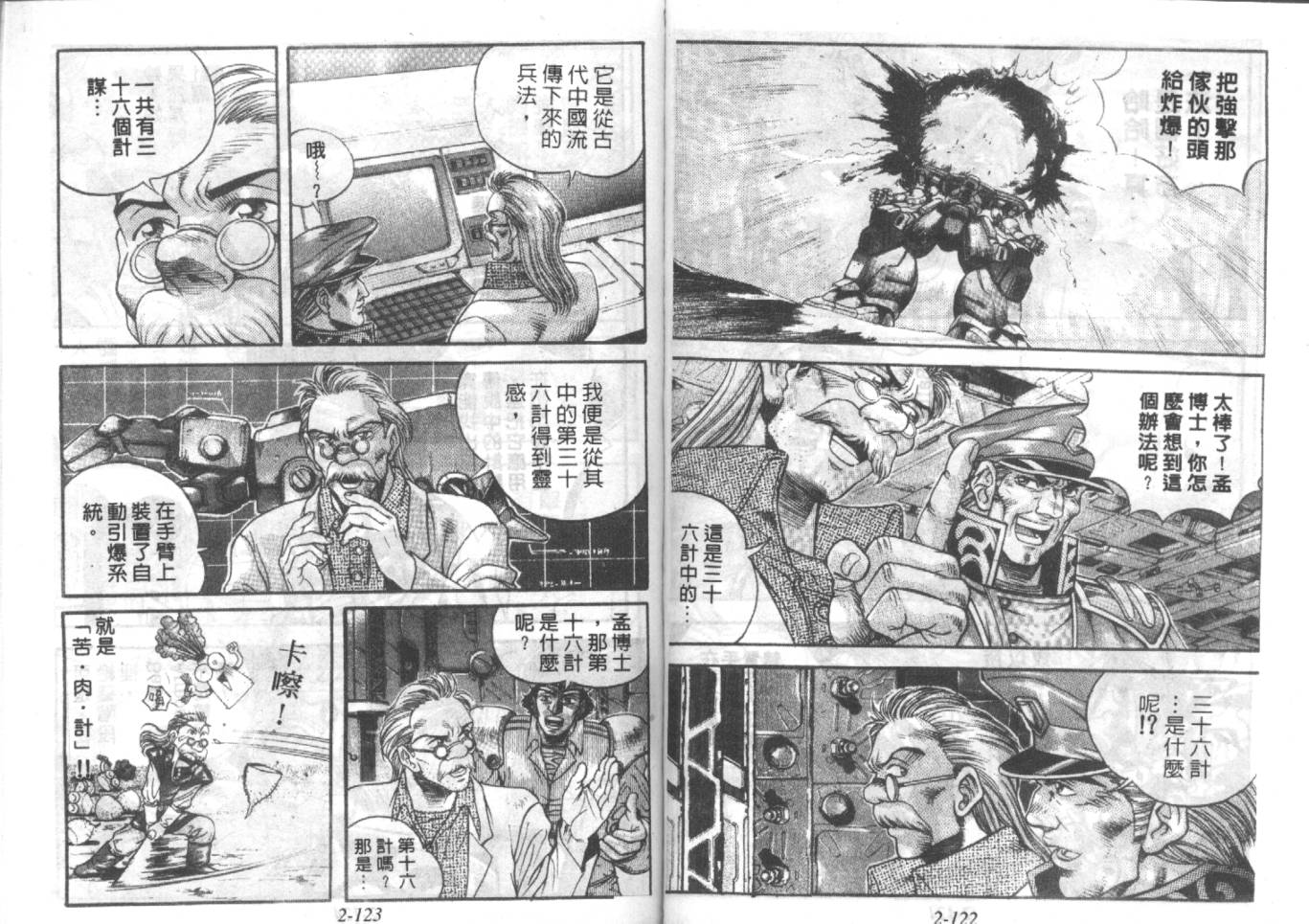战甲天国韩漫全集-VOL02无删减无遮挡章节图片 