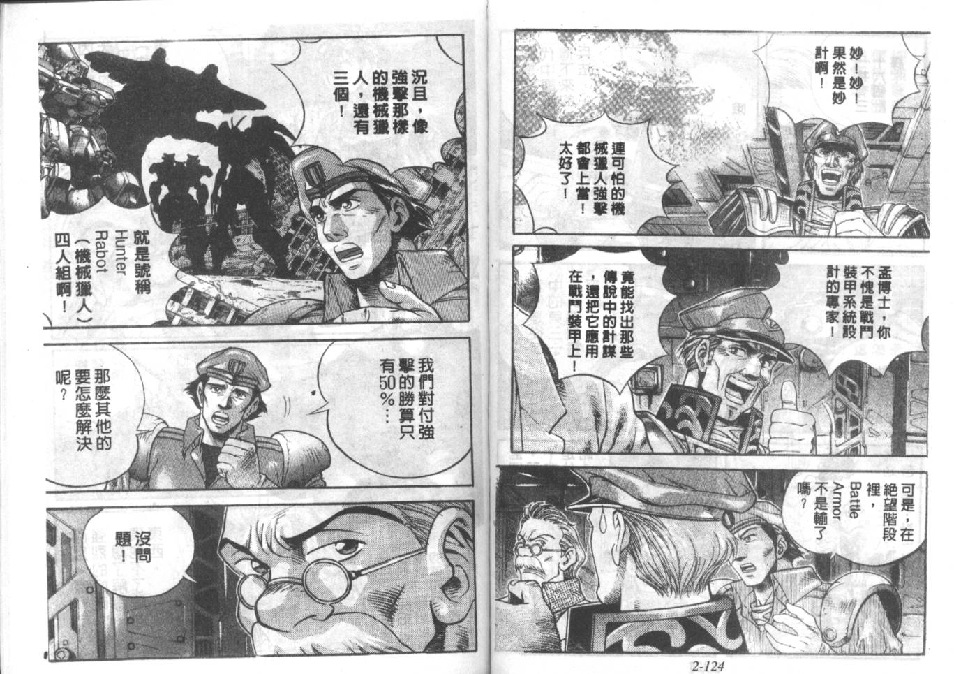 战甲天国韩漫全集-VOL02无删减无遮挡章节图片 