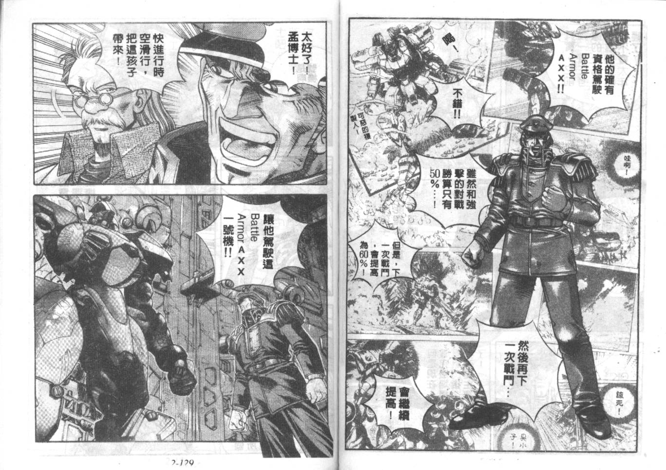 战甲天国韩漫全集-VOL02无删减无遮挡章节图片 