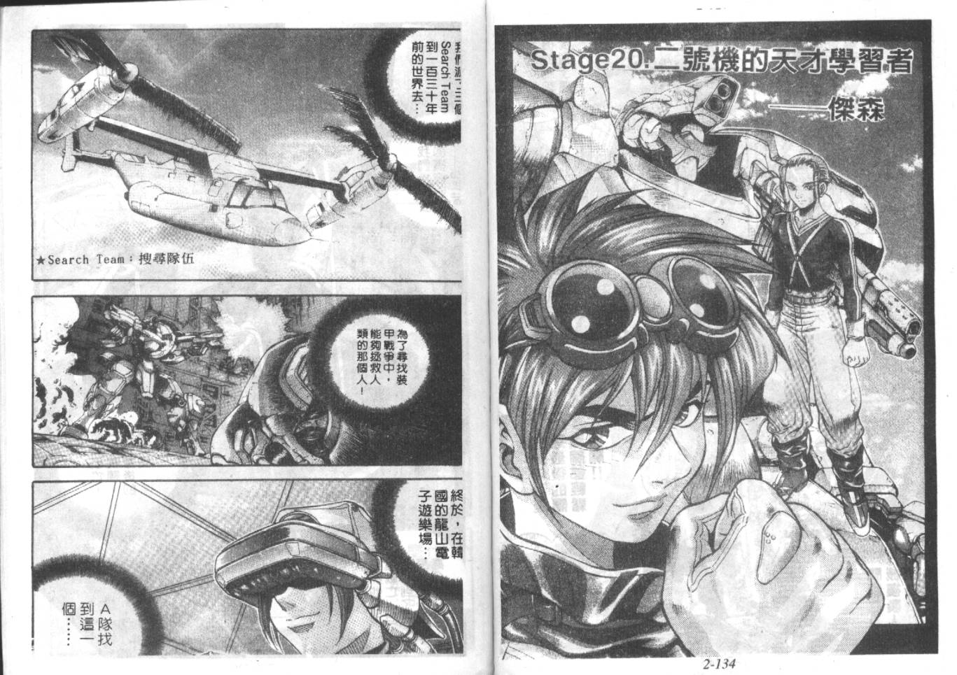 战甲天国韩漫全集-VOL02无删减无遮挡章节图片 