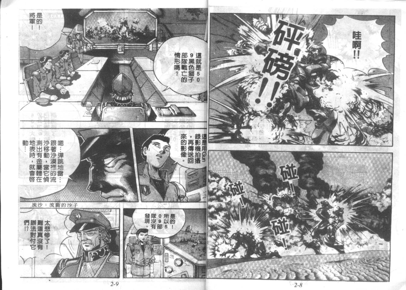 战甲天国韩漫全集-VOL02无删减无遮挡章节图片 