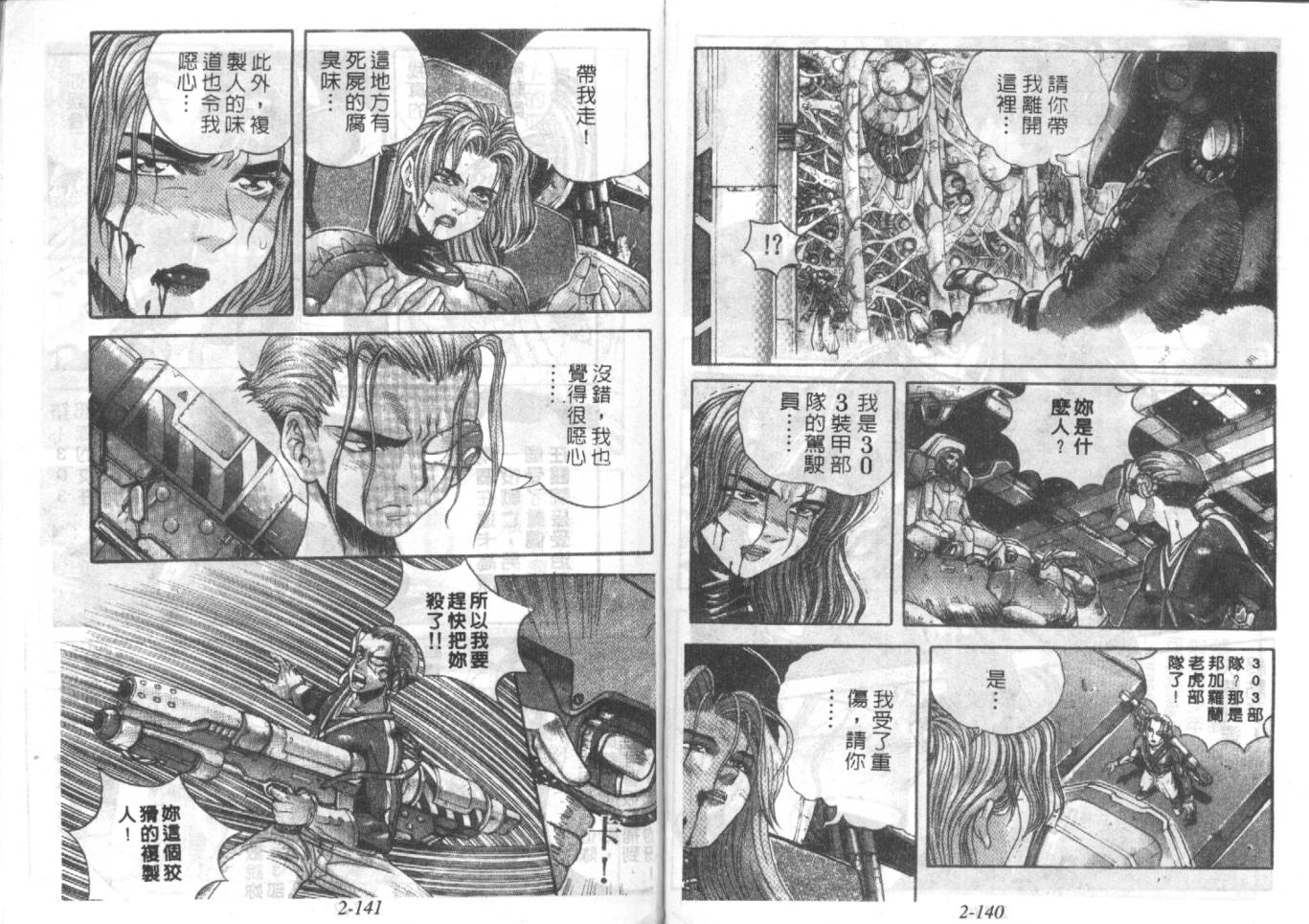 战甲天国韩漫全集-VOL02无删减无遮挡章节图片 