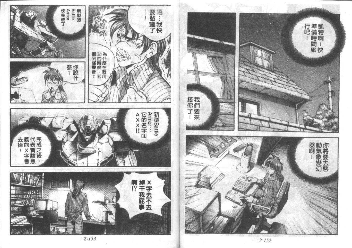 战甲天国韩漫全集-VOL02无删减无遮挡章节图片 