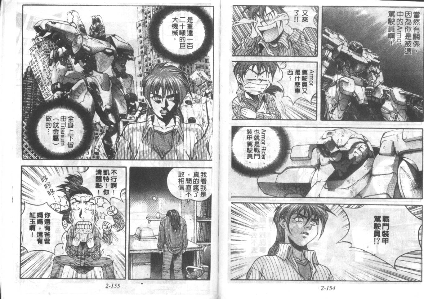 战甲天国韩漫全集-VOL02无删减无遮挡章节图片 