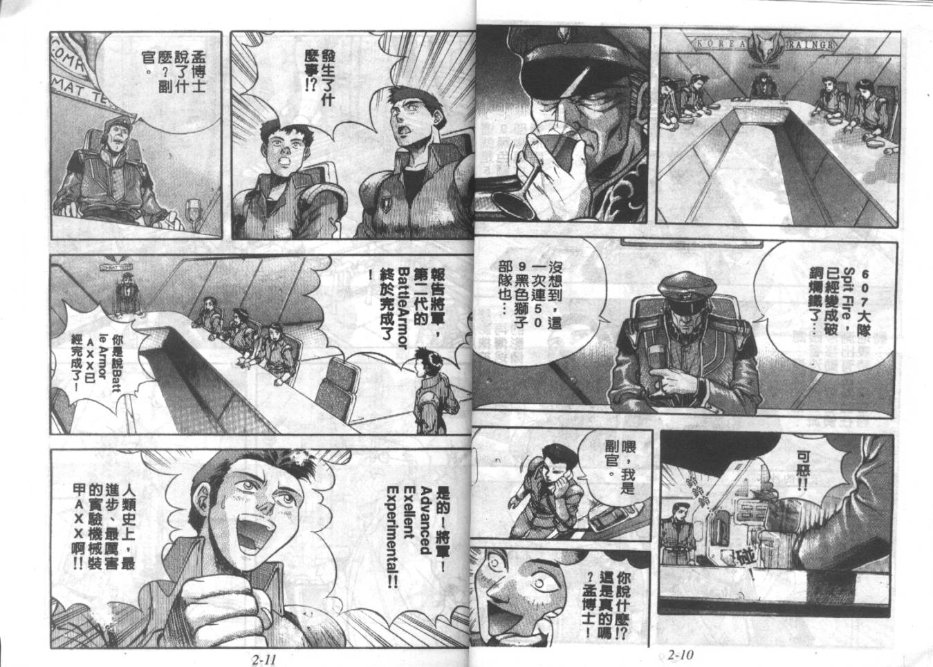 战甲天国韩漫全集-VOL02无删减无遮挡章节图片 