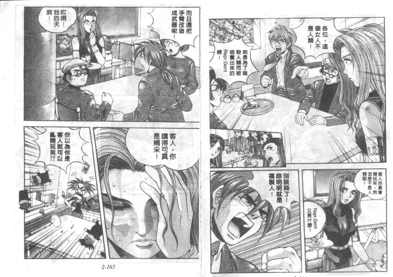战甲天国韩漫全集-VOL02无删减无遮挡章节图片 