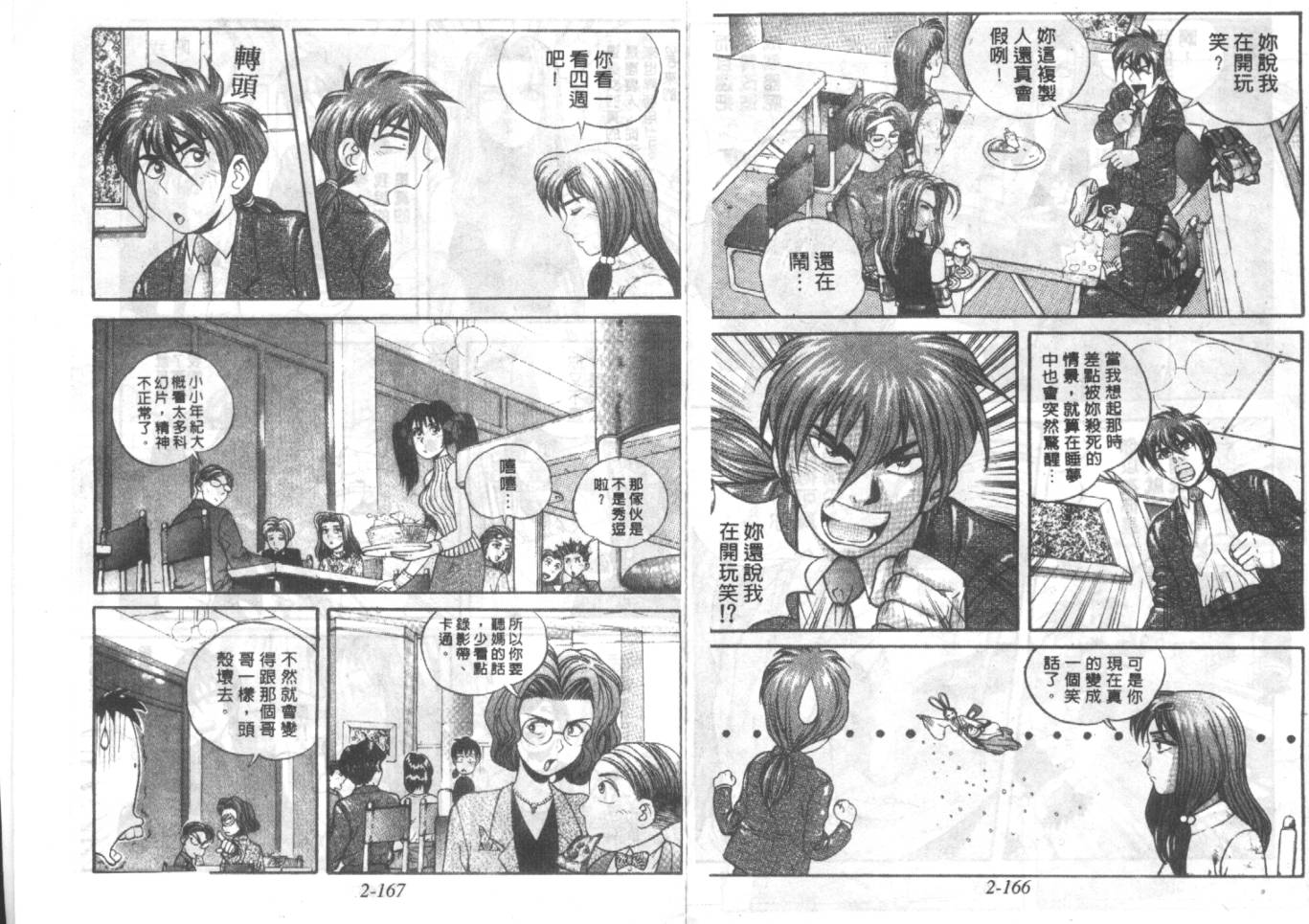 战甲天国韩漫全集-VOL02无删减无遮挡章节图片 