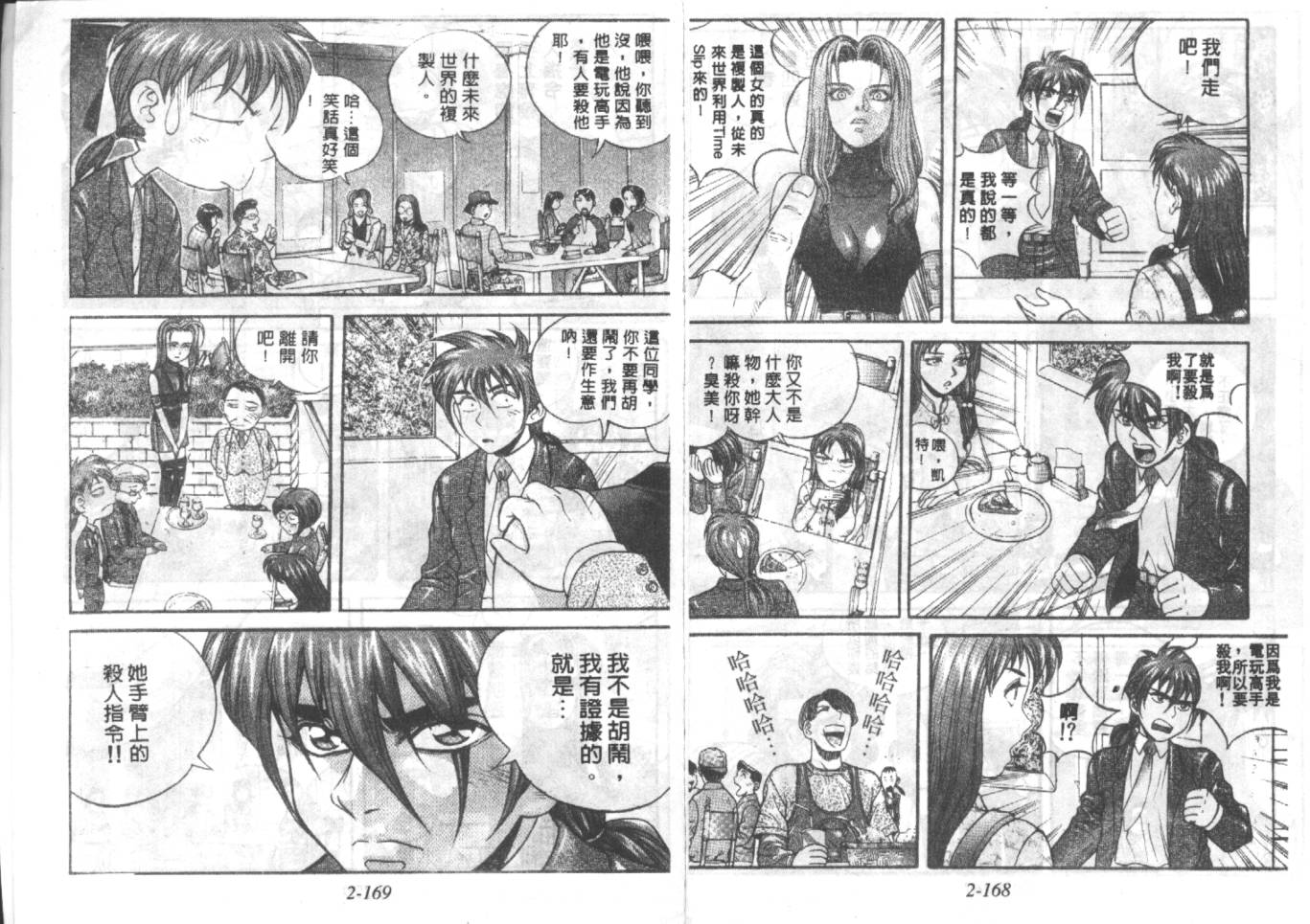 战甲天国韩漫全集-VOL02无删减无遮挡章节图片 