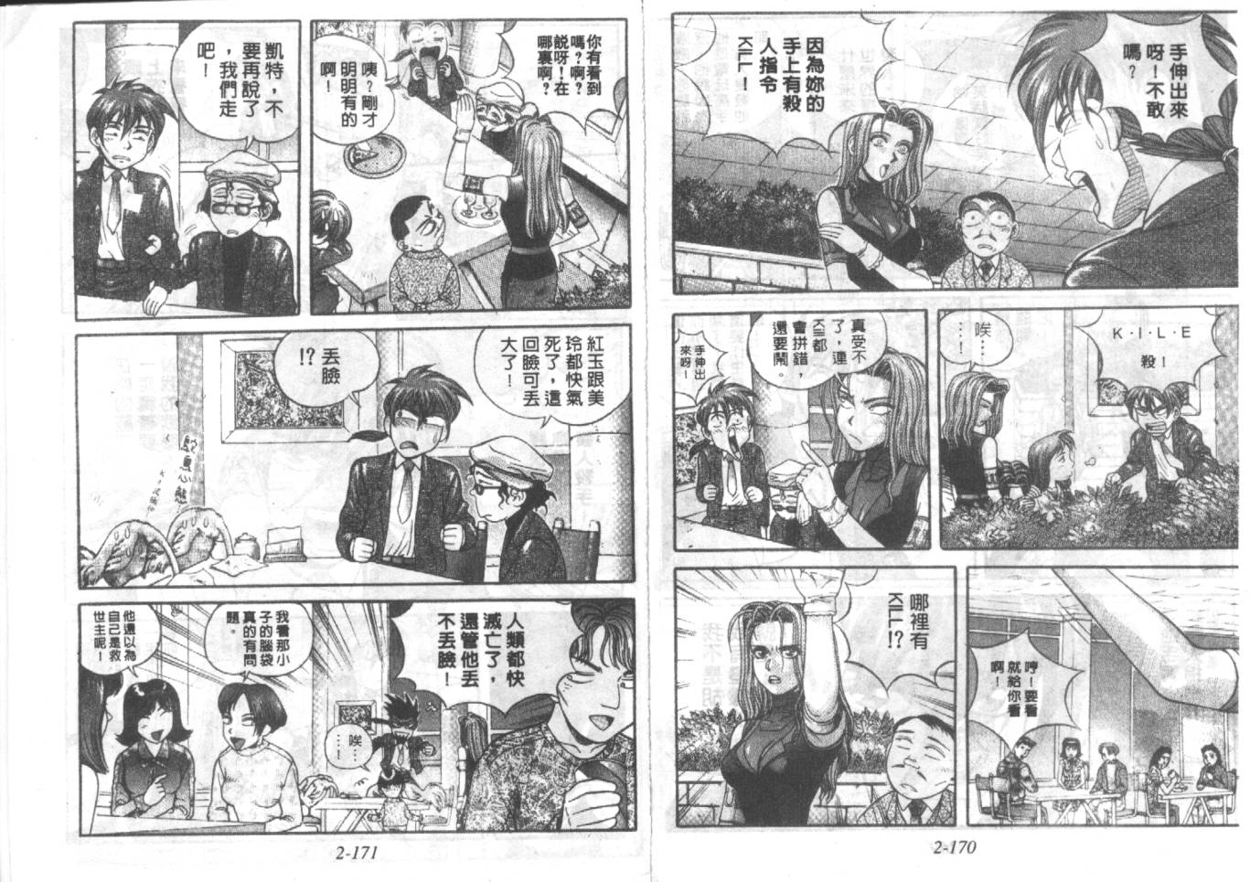 战甲天国韩漫全集-VOL02无删减无遮挡章节图片 