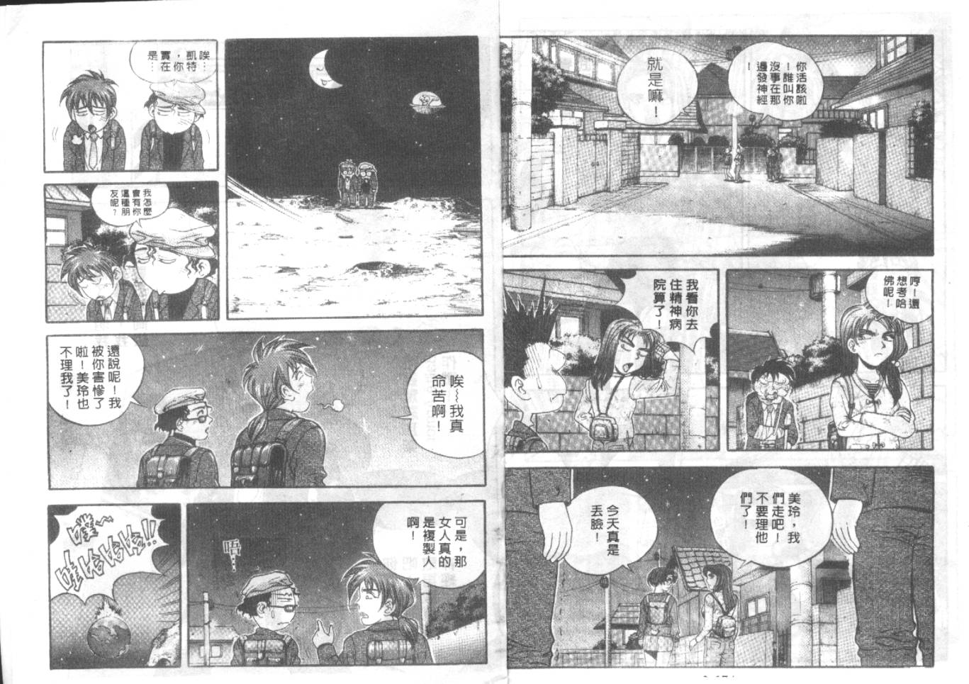 战甲天国韩漫全集-VOL02无删减无遮挡章节图片 
