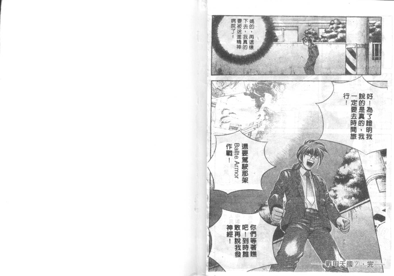 战甲天国韩漫全集-VOL02无删减无遮挡章节图片 