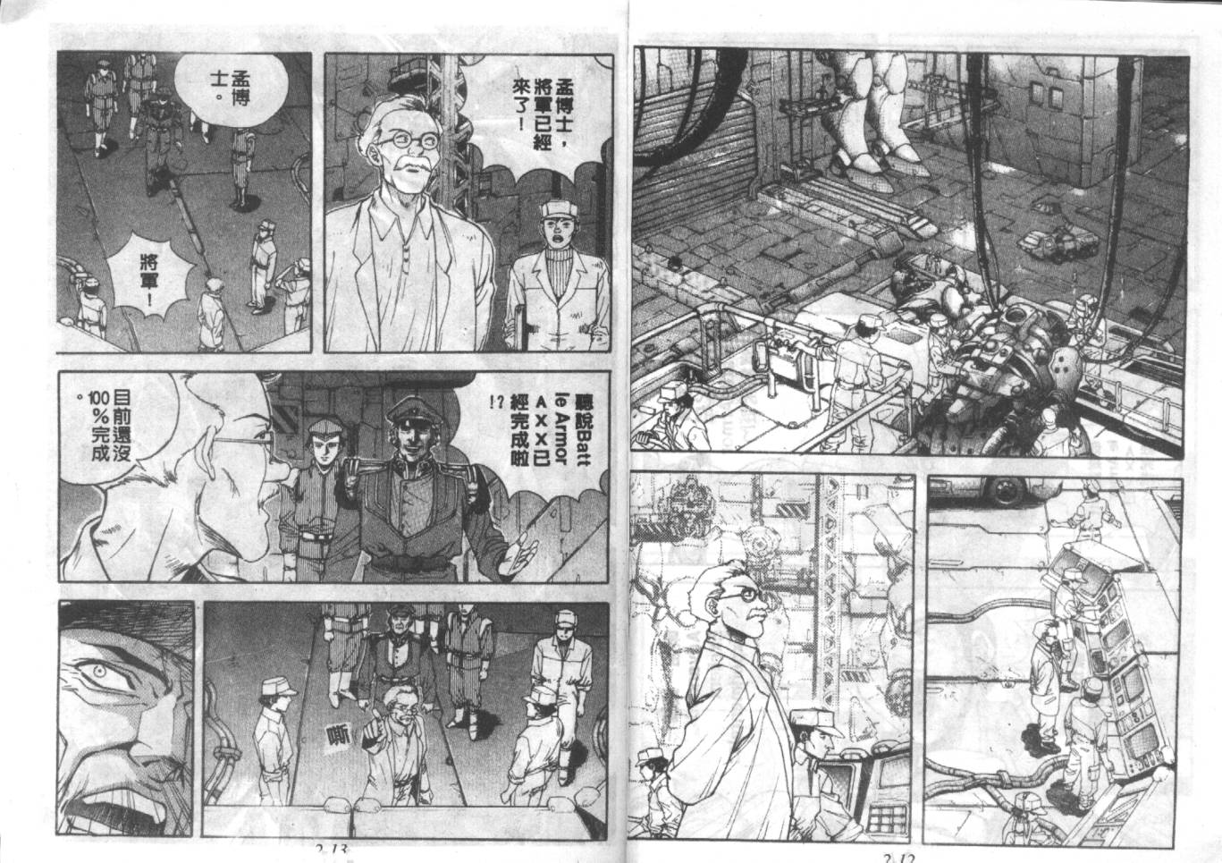 战甲天国韩漫全集-VOL02无删减无遮挡章节图片 