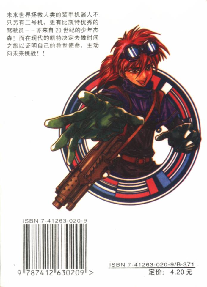 战甲天国韩漫全集-VOL02无删减无遮挡章节图片 