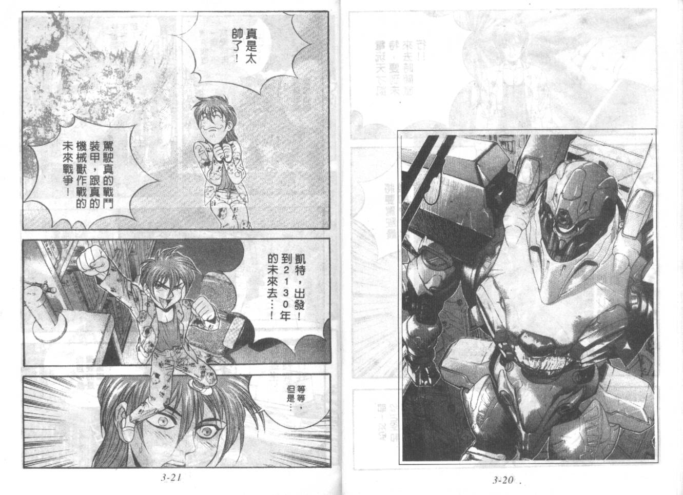 战甲天国韩漫全集-VOL03无删减无遮挡章节图片 