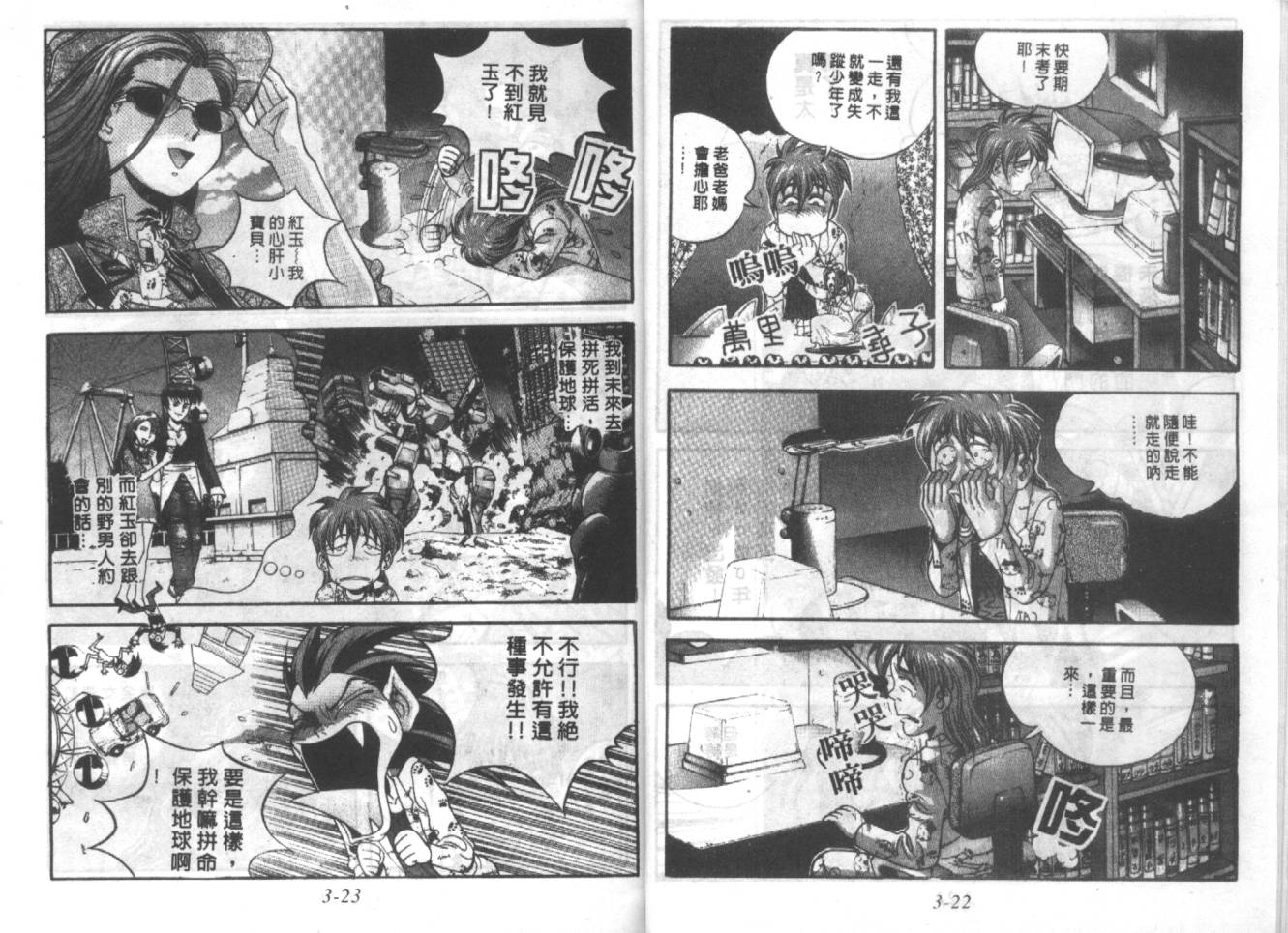 战甲天国韩漫全集-VOL03无删减无遮挡章节图片 