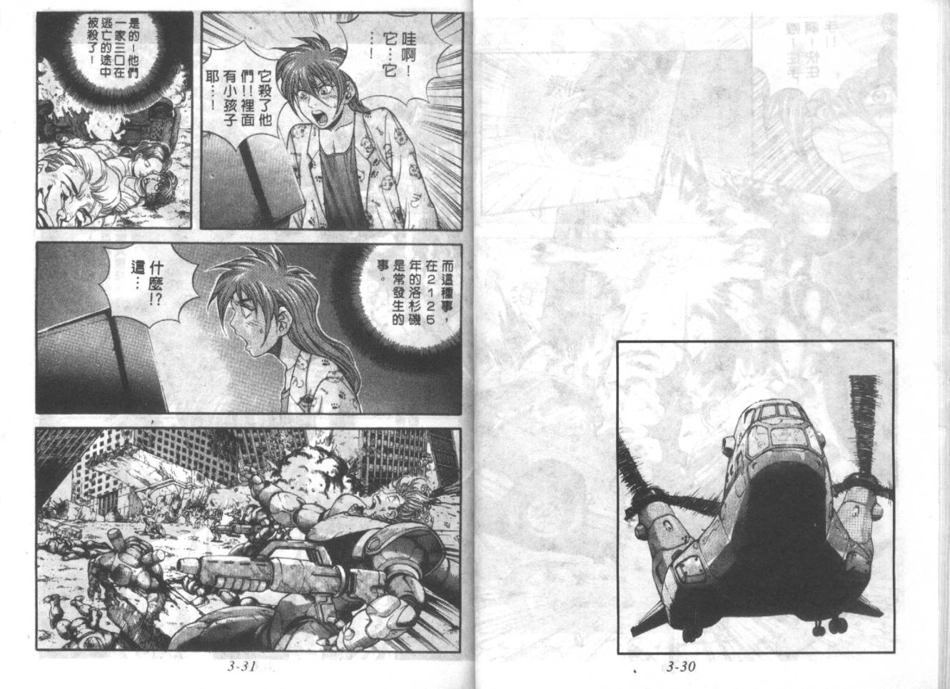 战甲天国韩漫全集-VOL03无删减无遮挡章节图片 