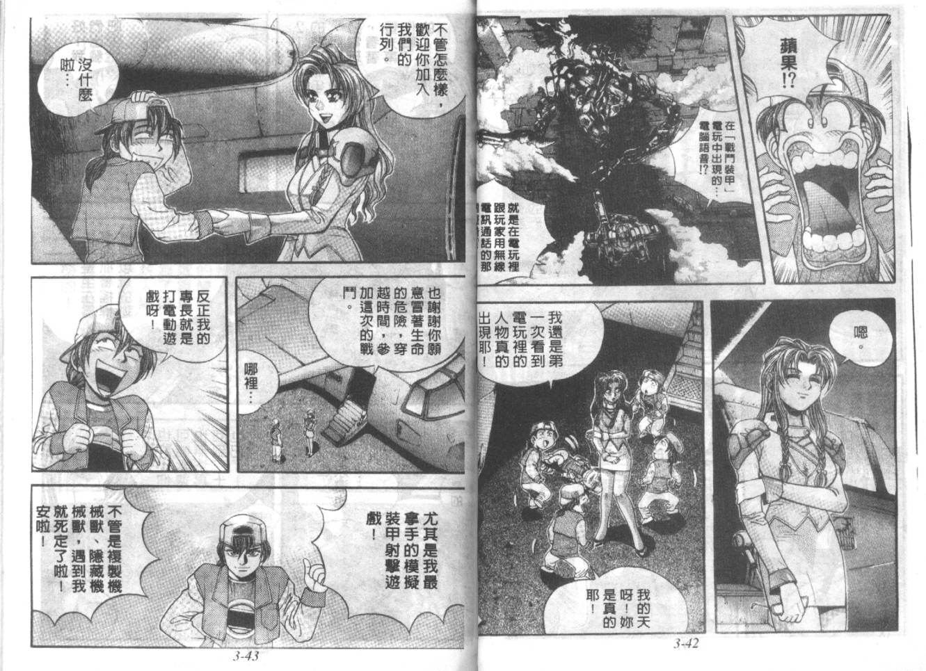 战甲天国韩漫全集-VOL03无删减无遮挡章节图片 