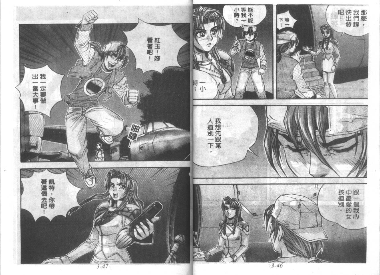 战甲天国韩漫全集-VOL03无删减无遮挡章节图片 