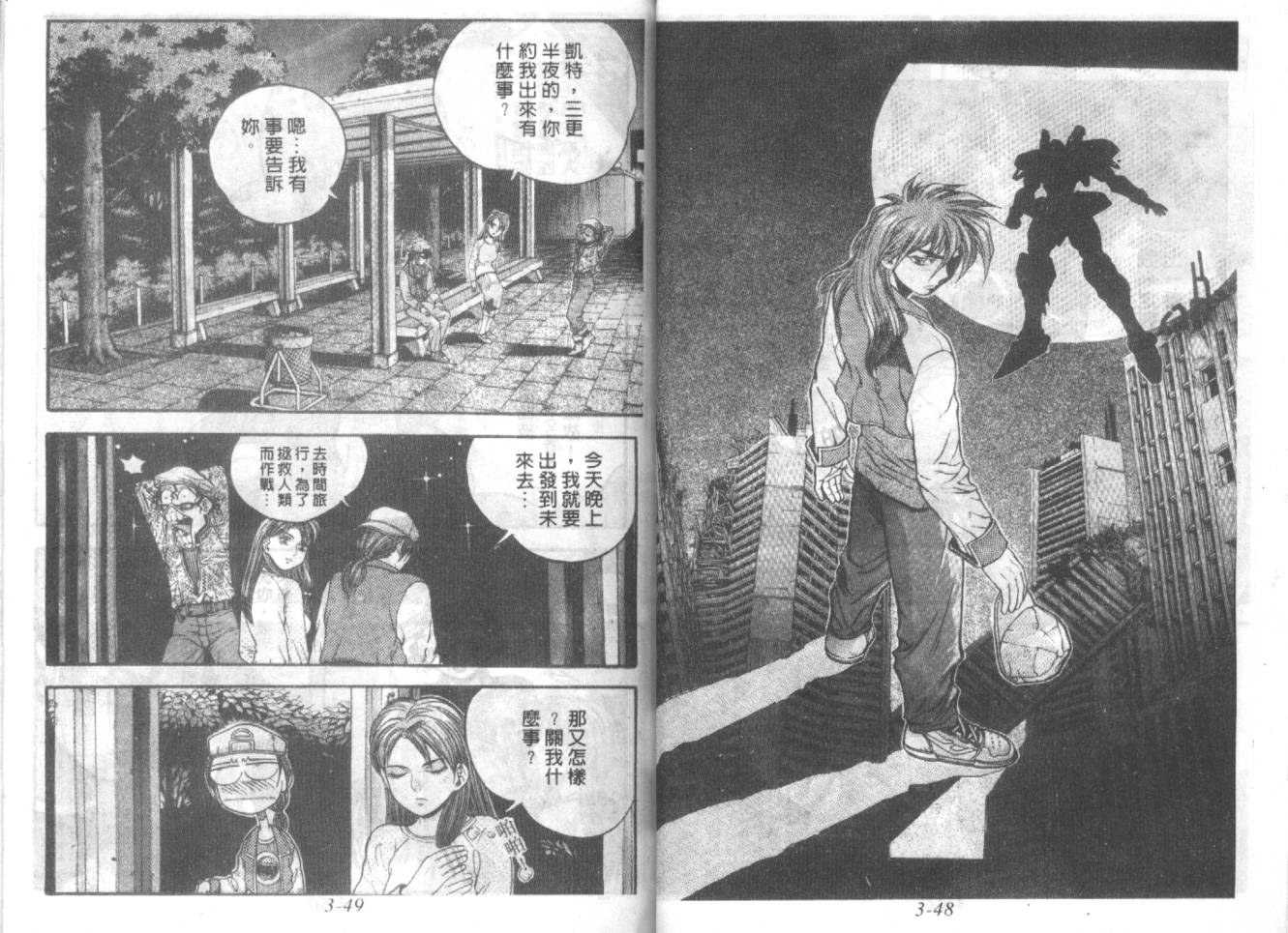 战甲天国韩漫全集-VOL03无删减无遮挡章节图片 