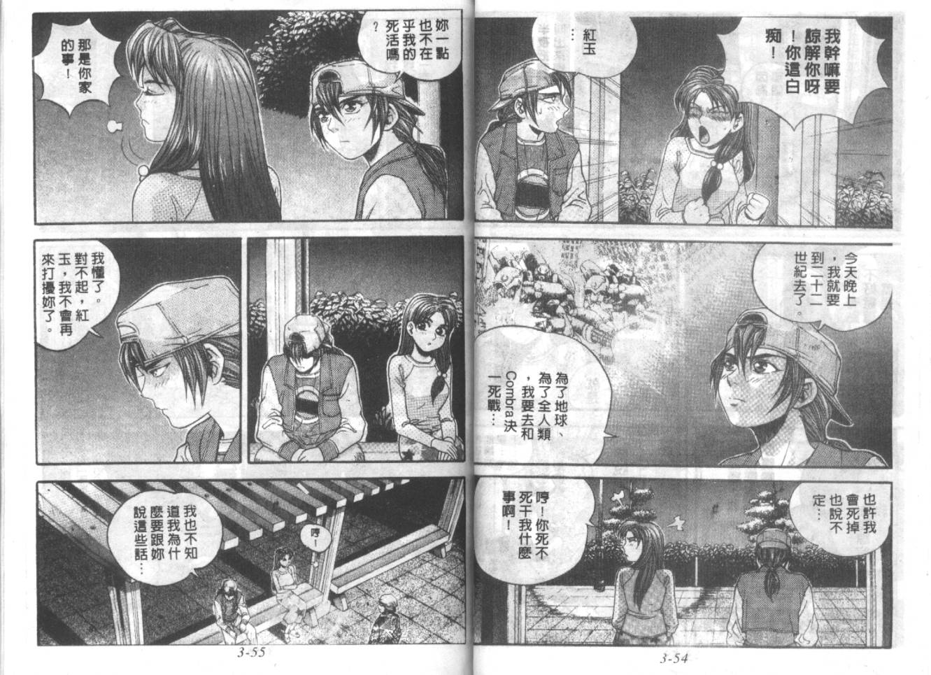 战甲天国韩漫全集-VOL03无删减无遮挡章节图片 