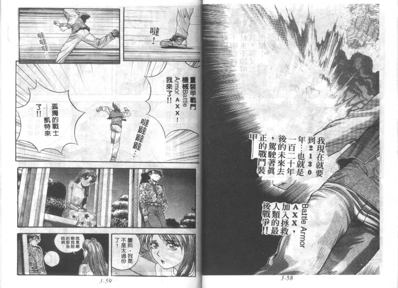 战甲天国韩漫全集-VOL03无删减无遮挡章节图片 
