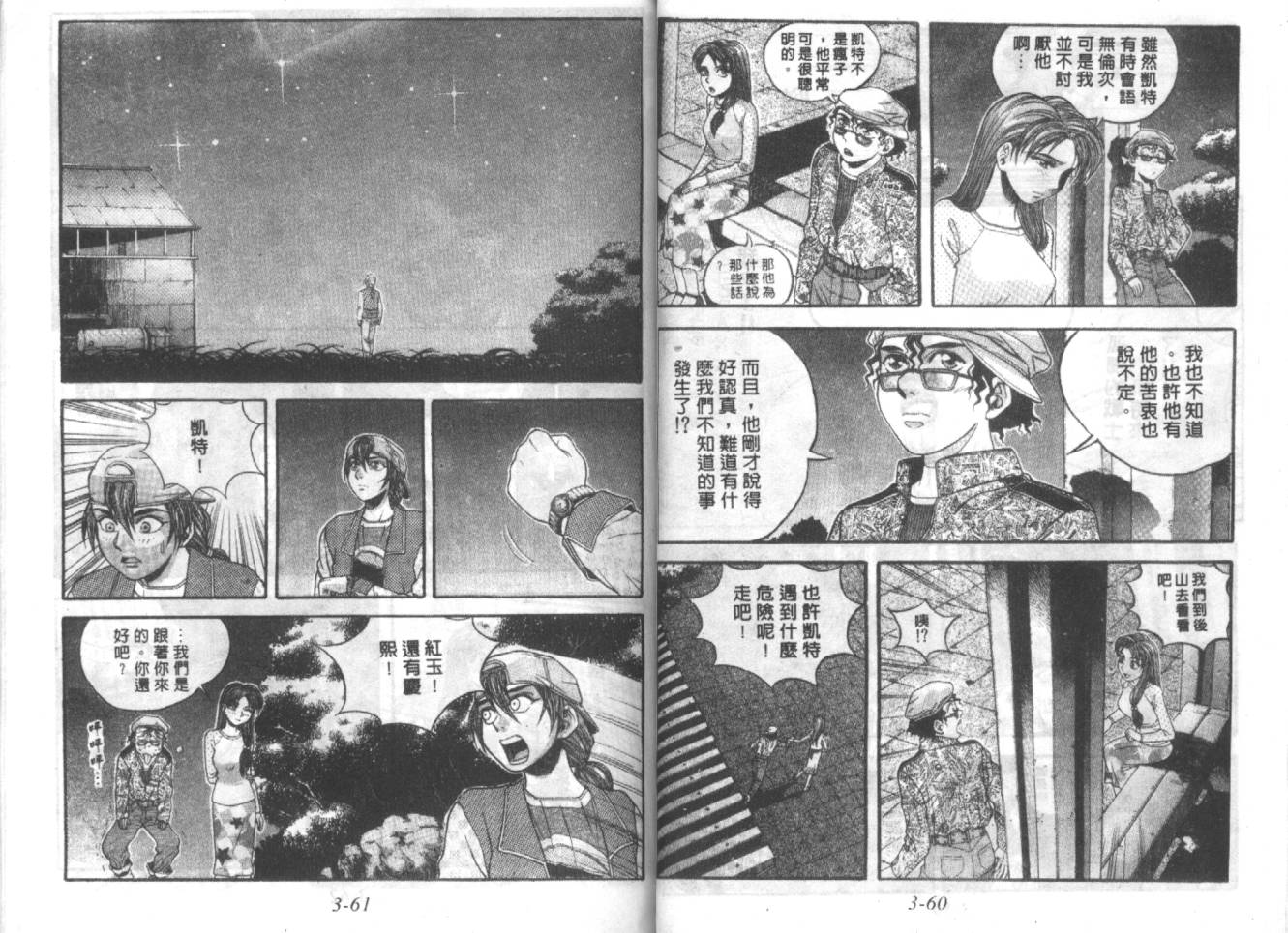 战甲天国韩漫全集-VOL03无删减无遮挡章节图片 