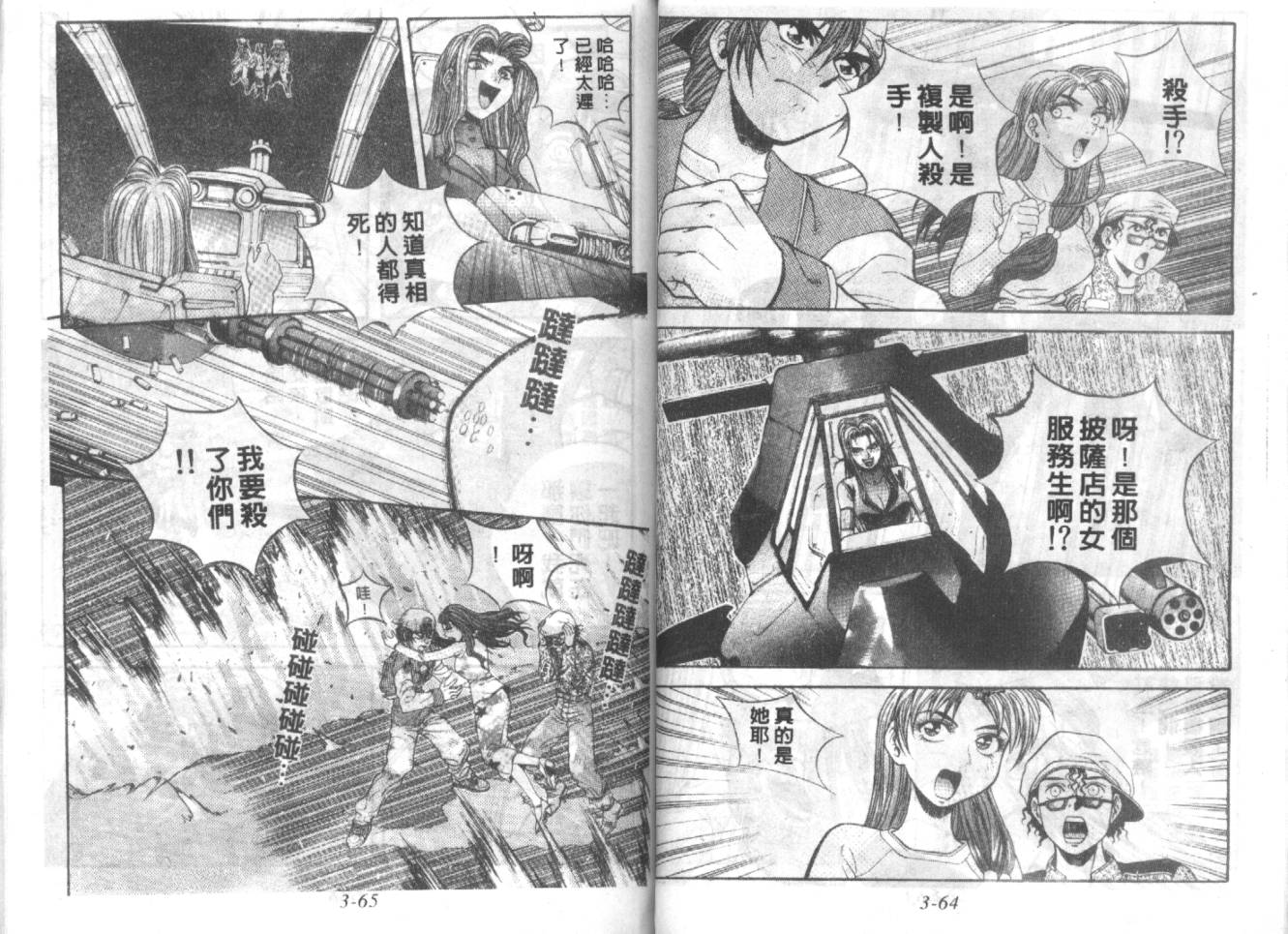 战甲天国韩漫全集-VOL03无删减无遮挡章节图片 