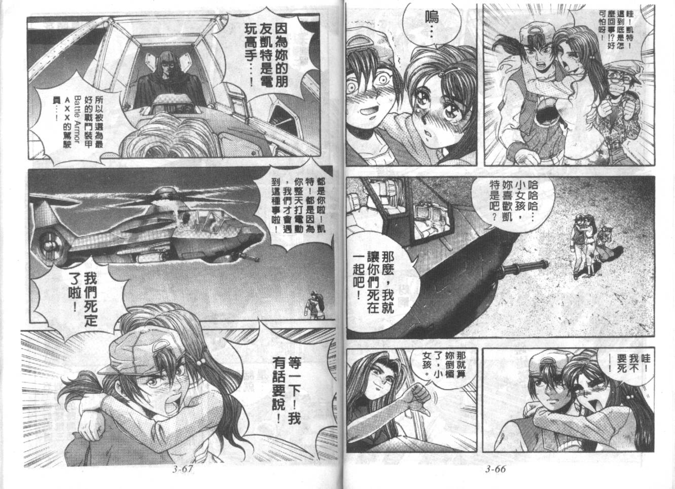 战甲天国韩漫全集-VOL03无删减无遮挡章节图片 