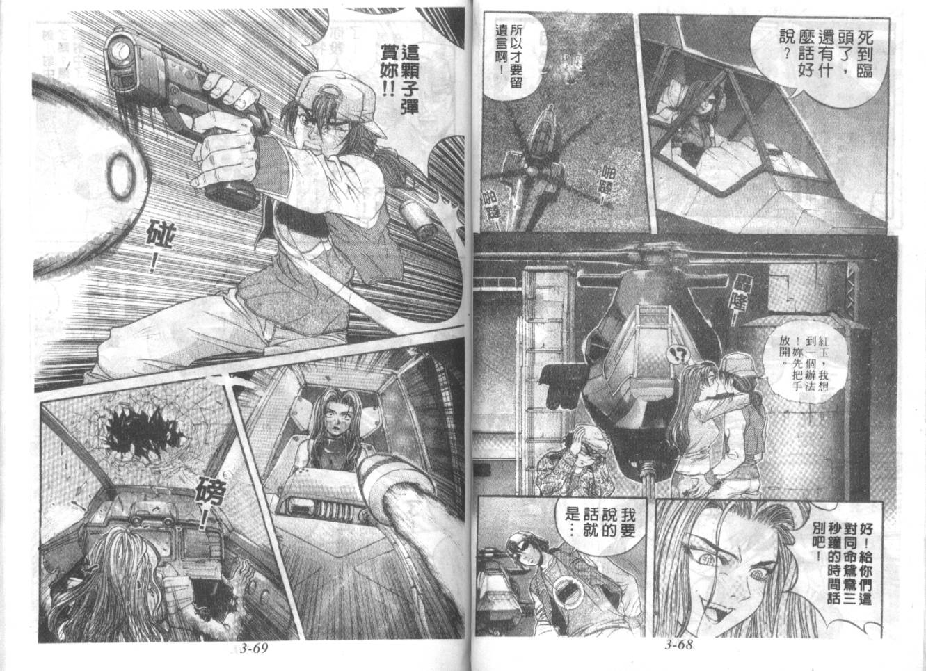 战甲天国韩漫全集-VOL03无删减无遮挡章节图片 