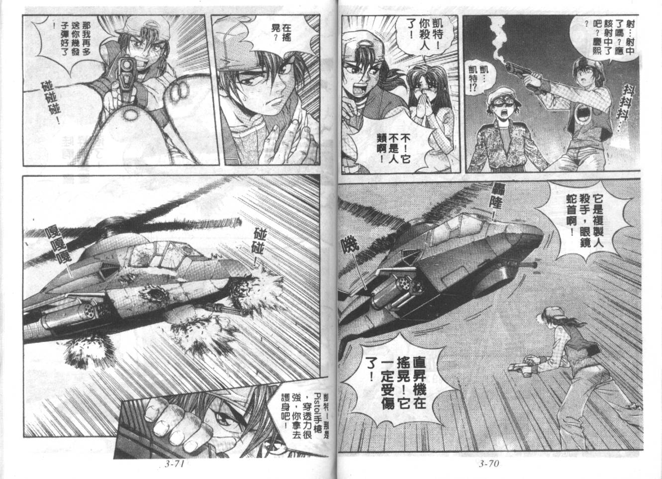 战甲天国韩漫全集-VOL03无删减无遮挡章节图片 