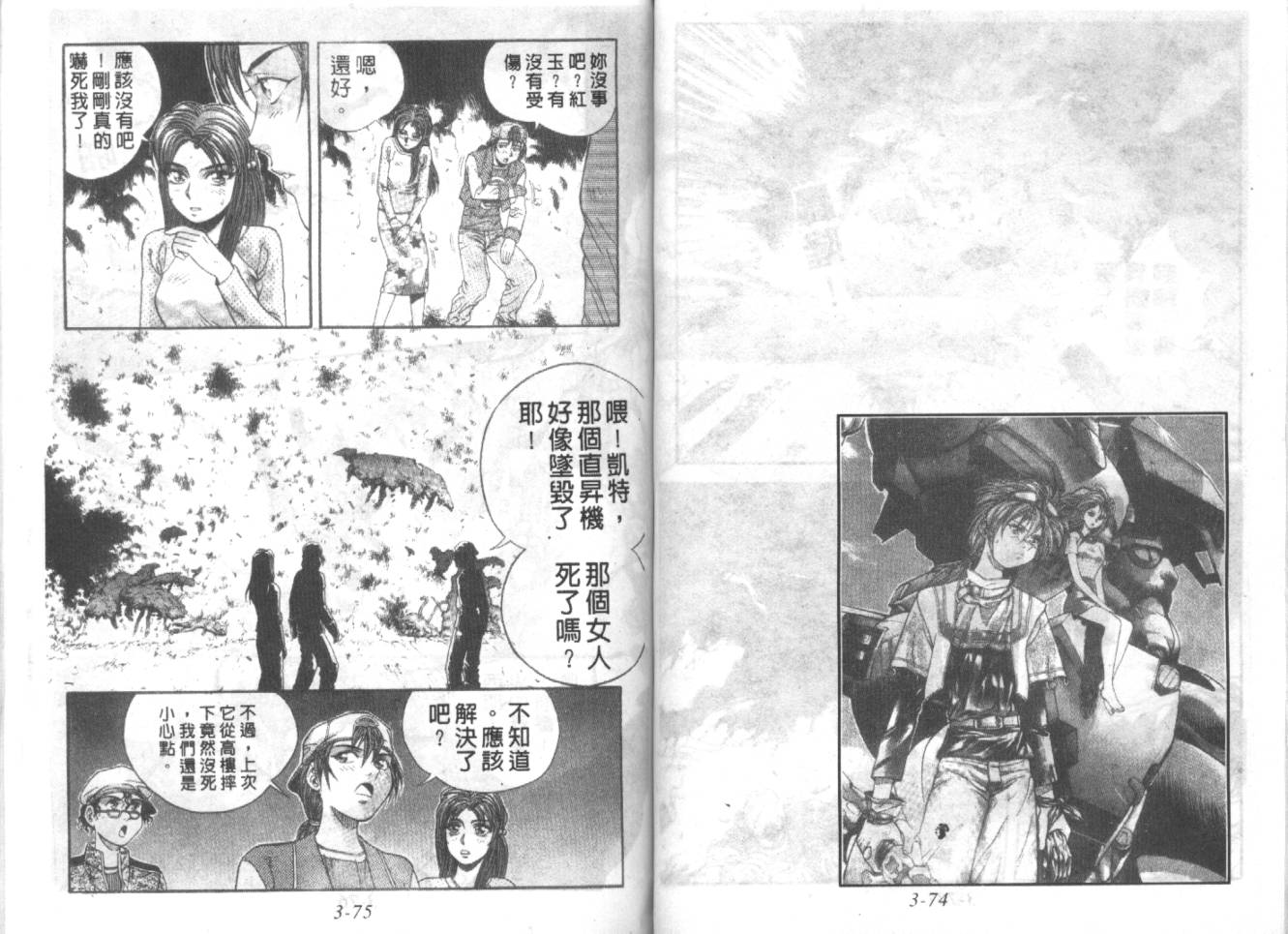 战甲天国韩漫全集-VOL03无删减无遮挡章节图片 