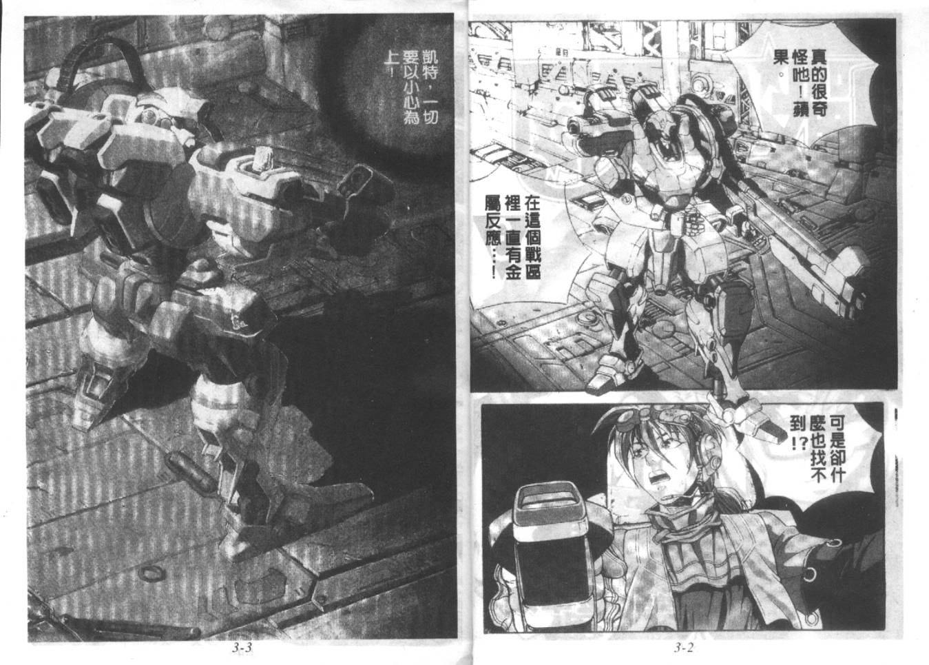 战甲天国韩漫全集-VOL03无删减无遮挡章节图片 