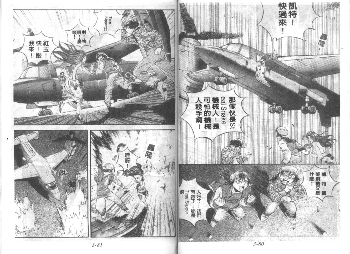 战甲天国韩漫全集-VOL03无删减无遮挡章节图片 