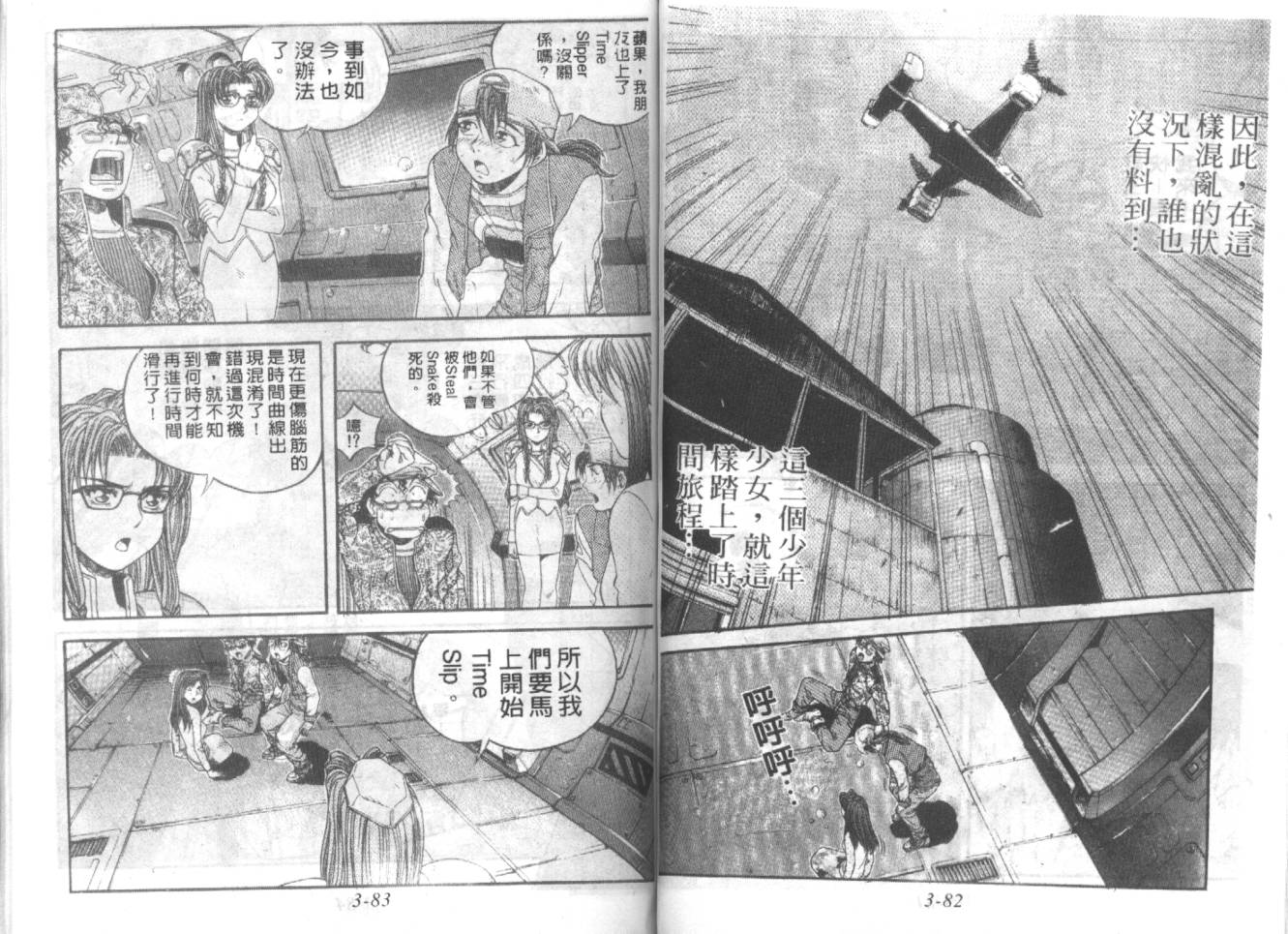 战甲天国韩漫全集-VOL03无删减无遮挡章节图片 