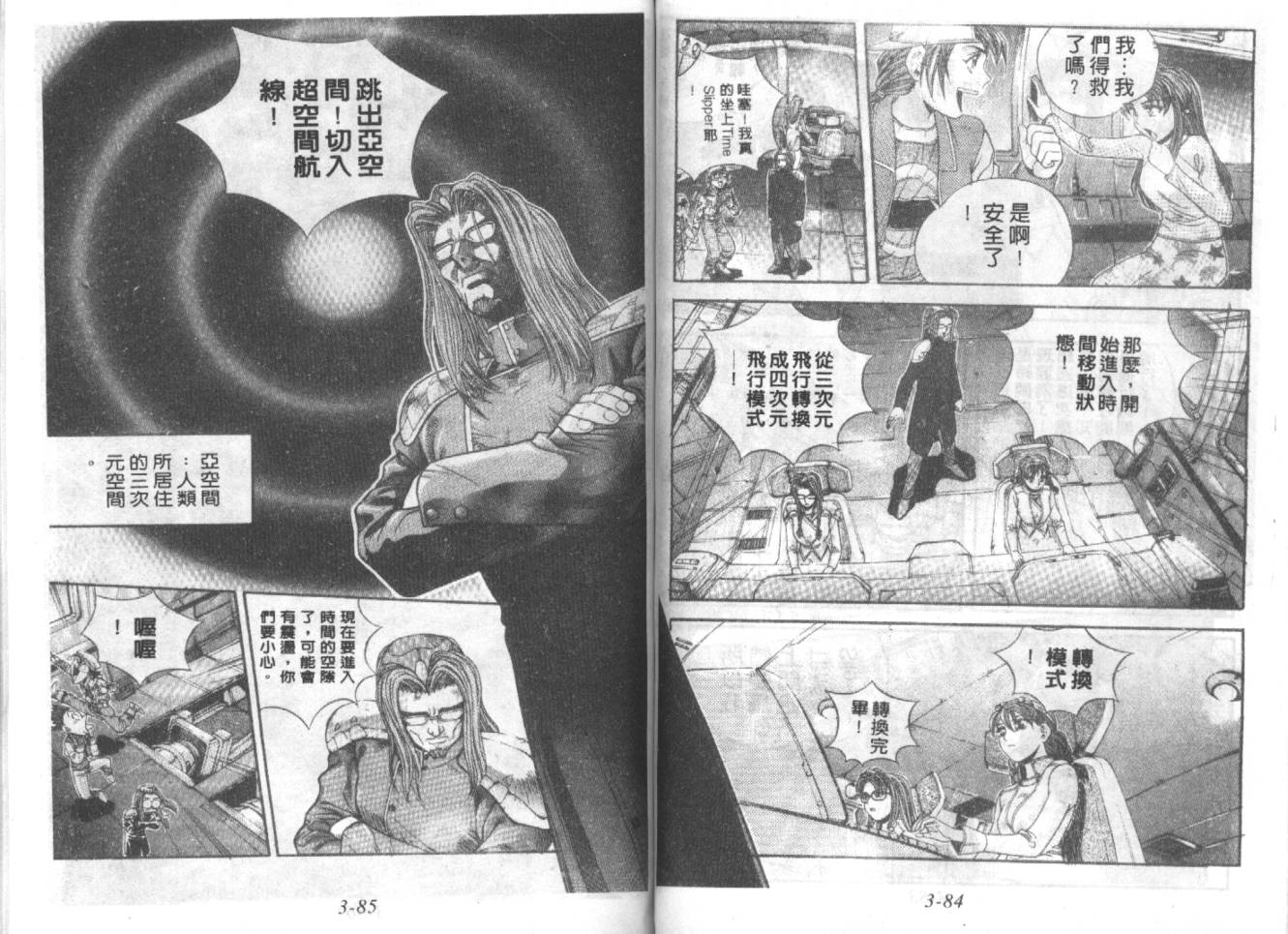 战甲天国韩漫全集-VOL03无删减无遮挡章节图片 