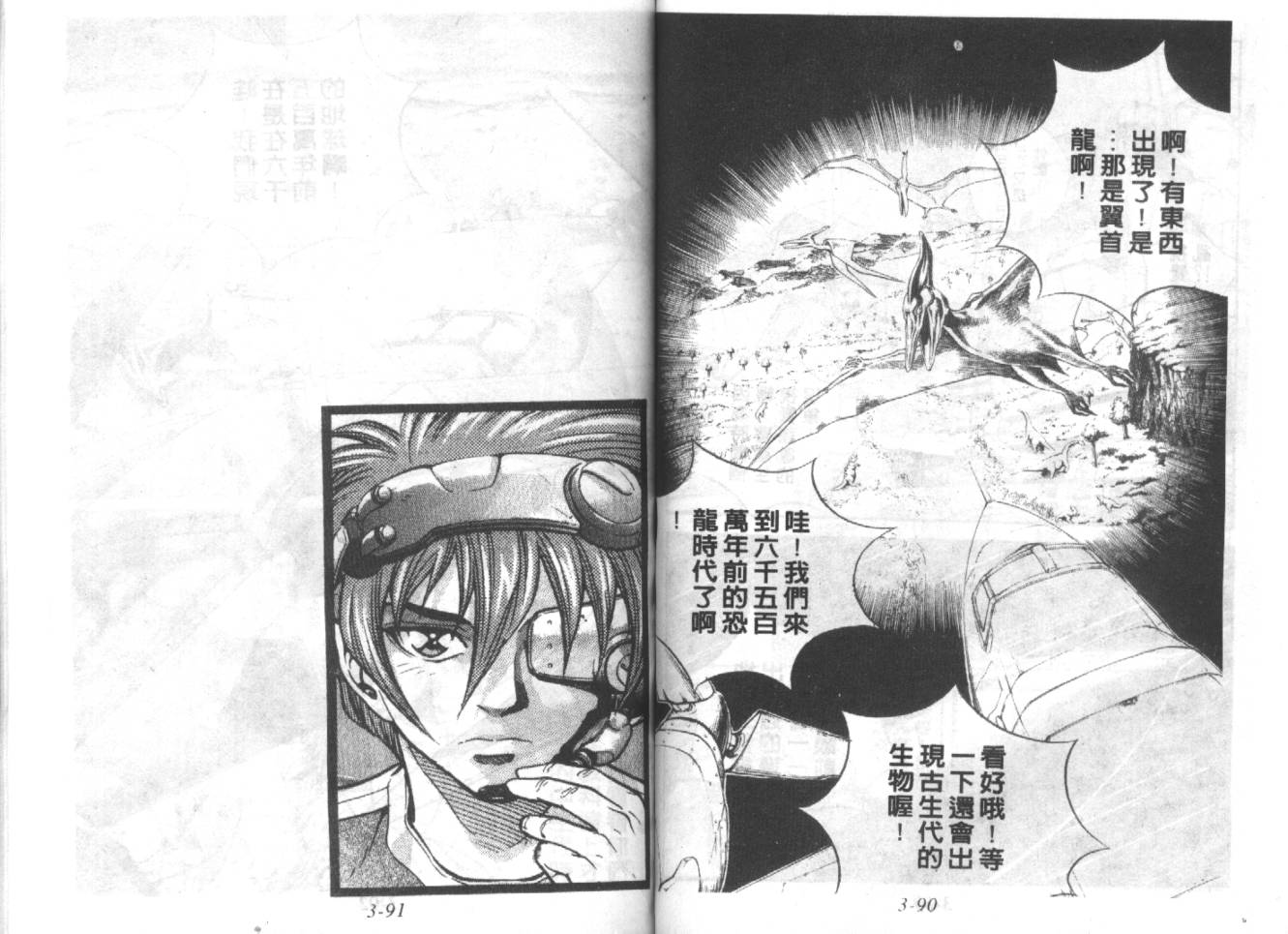 战甲天国韩漫全集-VOL03无删减无遮挡章节图片 