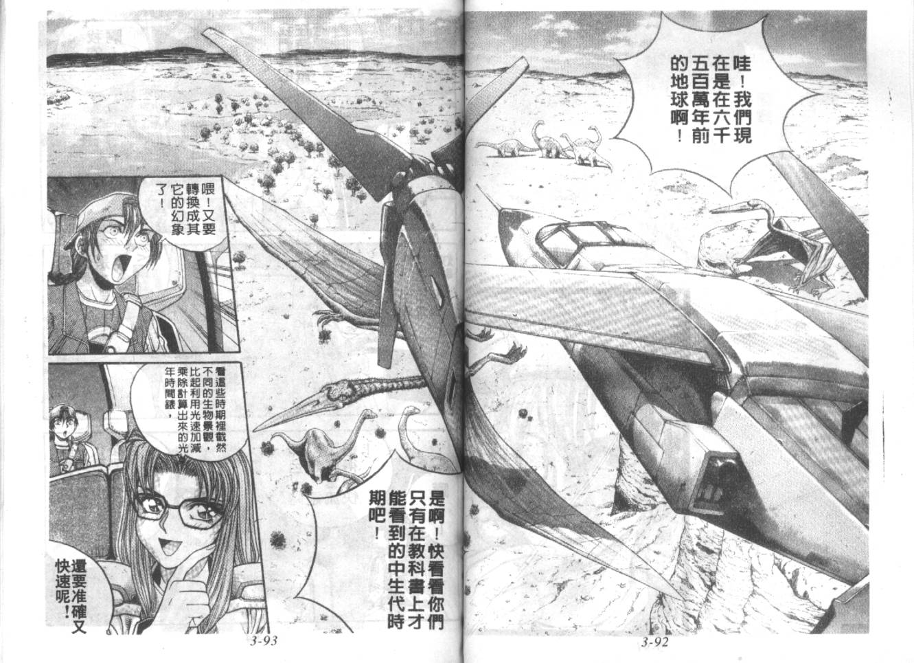 战甲天国韩漫全集-VOL03无删减无遮挡章节图片 