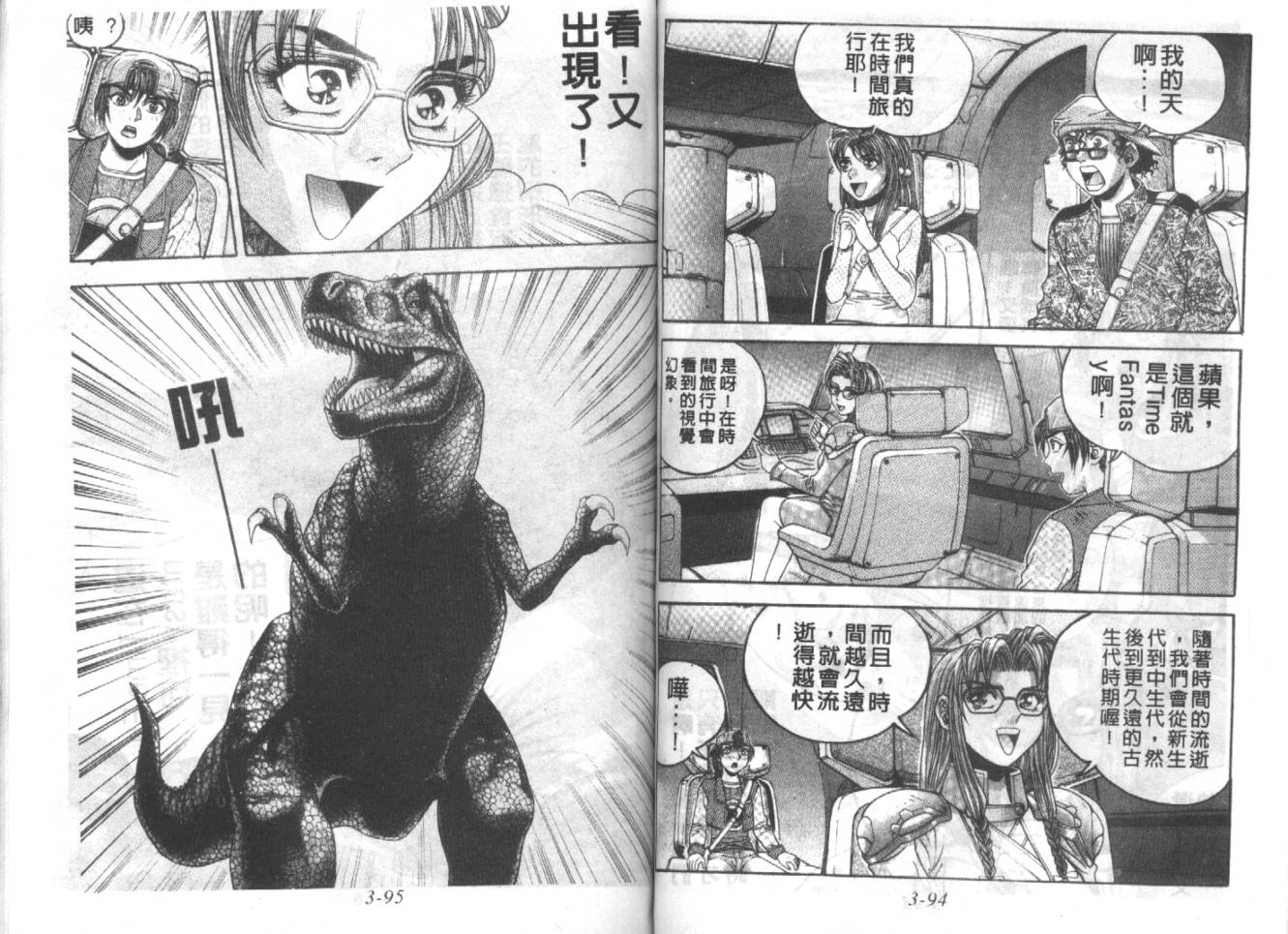 战甲天国韩漫全集-VOL03无删减无遮挡章节图片 