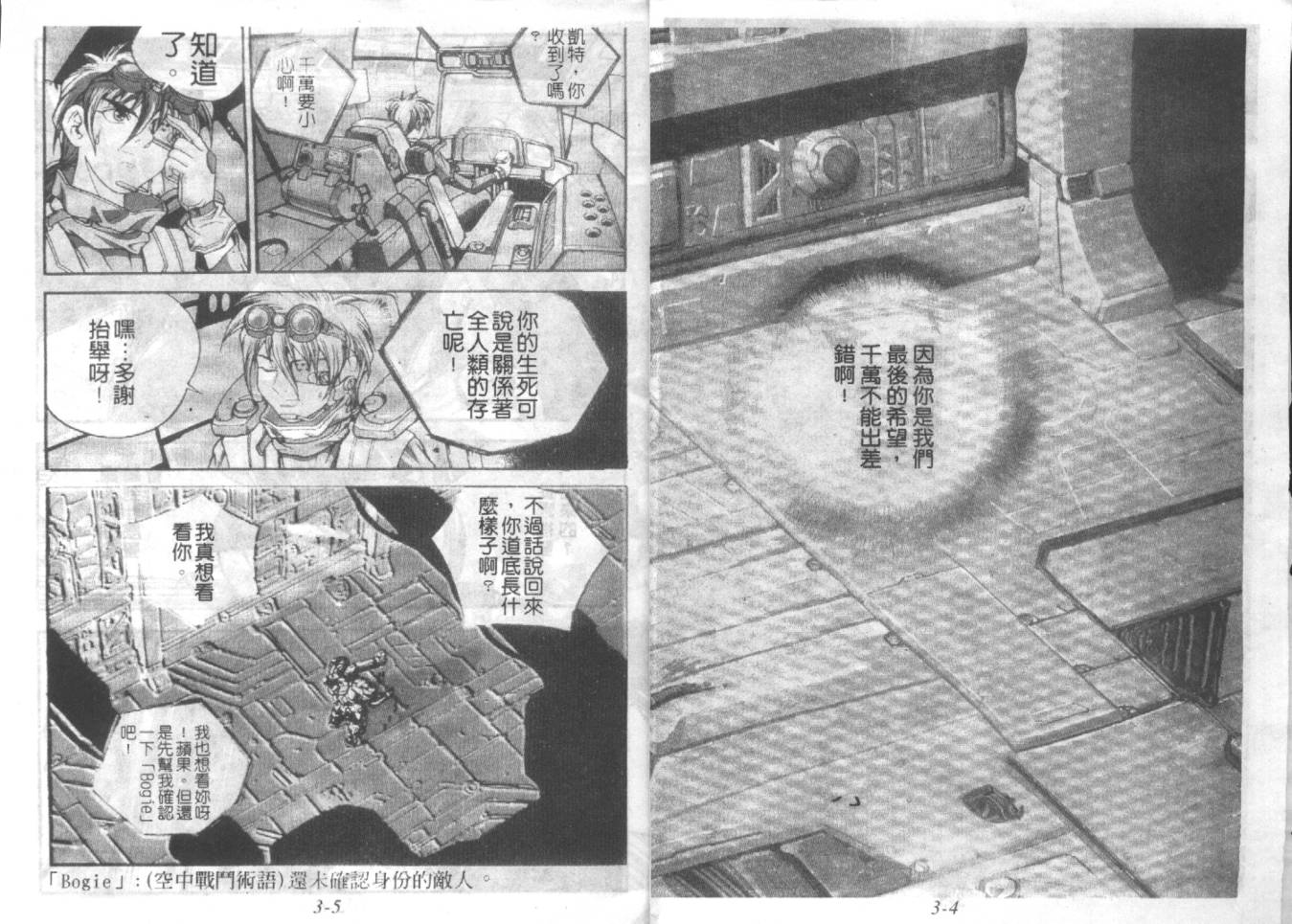 战甲天国韩漫全集-VOL03无删减无遮挡章节图片 