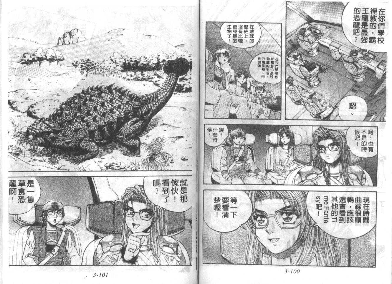 战甲天国韩漫全集-VOL03无删减无遮挡章节图片 