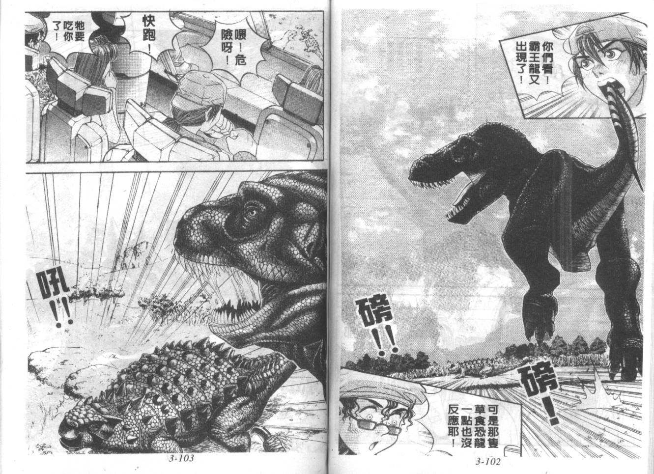 战甲天国韩漫全集-VOL03无删减无遮挡章节图片 