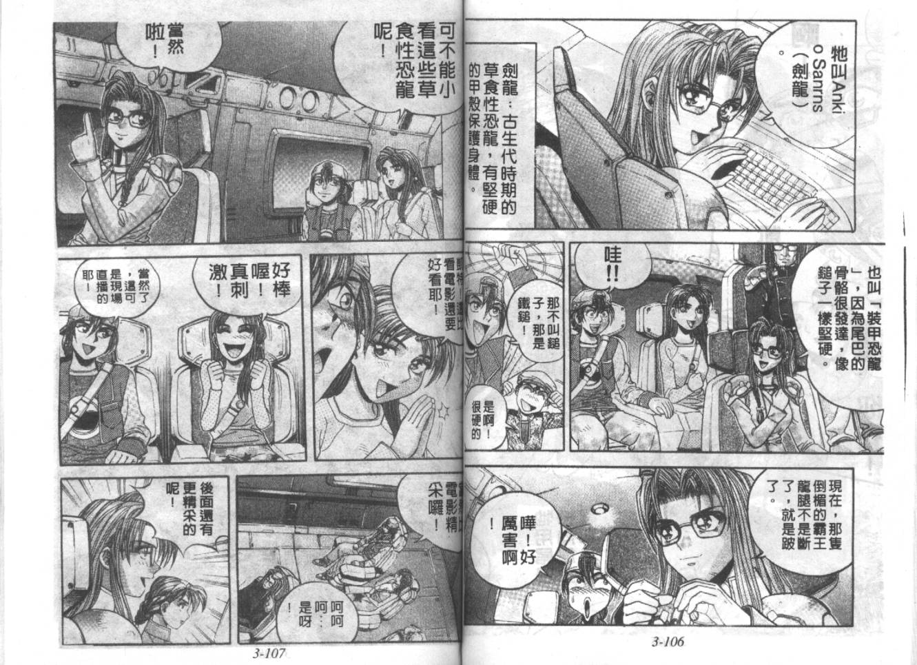 战甲天国韩漫全集-VOL03无删减无遮挡章节图片 