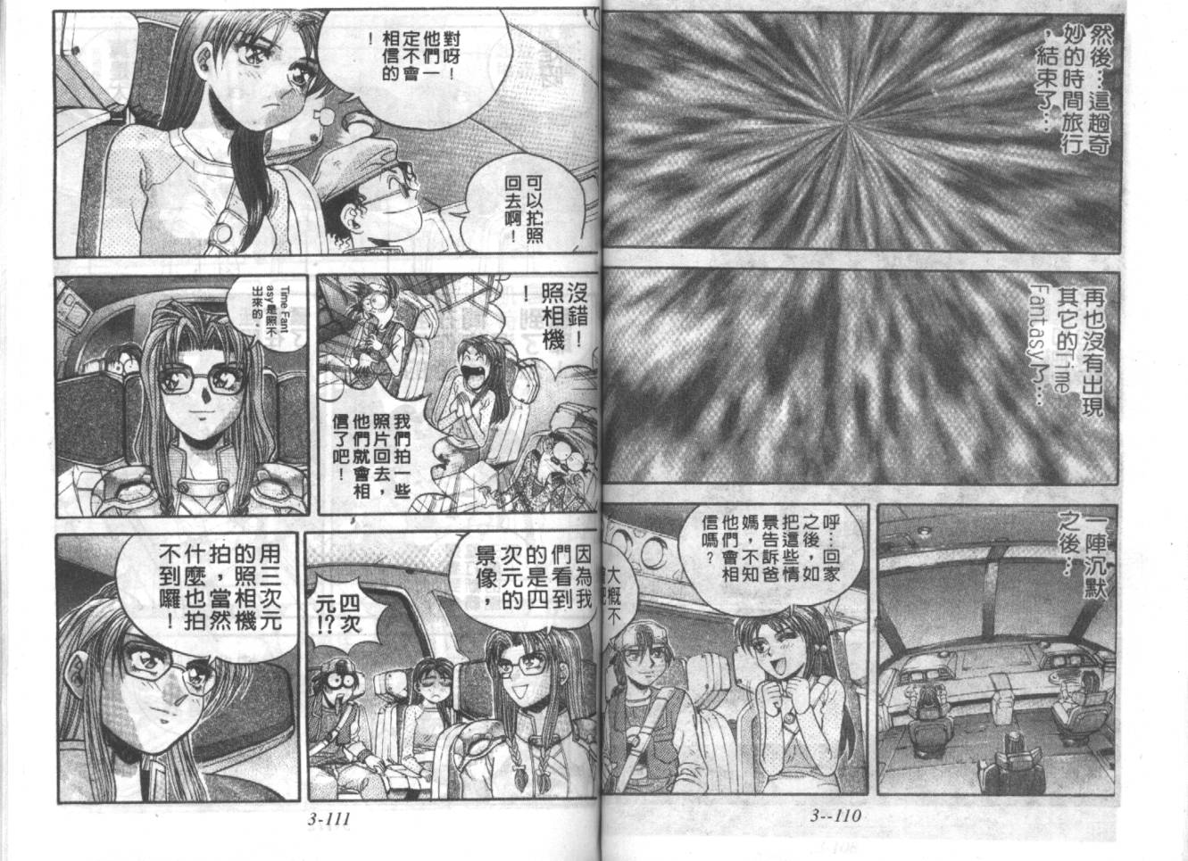 战甲天国韩漫全集-VOL03无删减无遮挡章节图片 