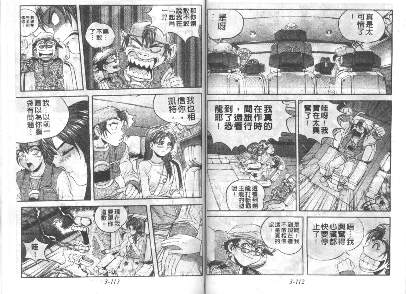 战甲天国韩漫全集-VOL03无删减无遮挡章节图片 
