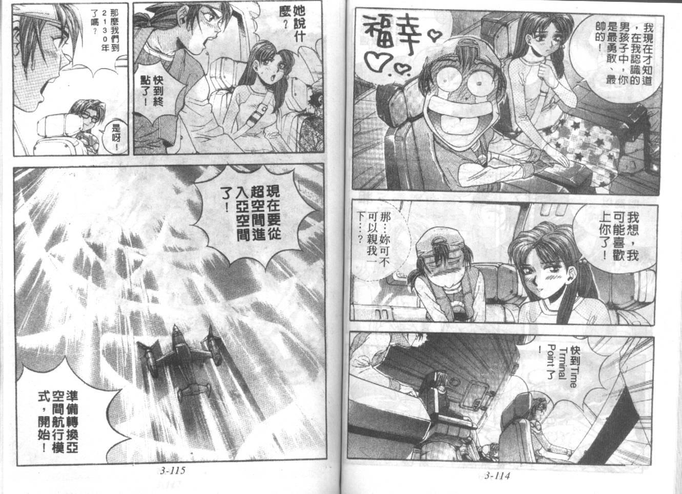 战甲天国韩漫全集-VOL03无删减无遮挡章节图片 