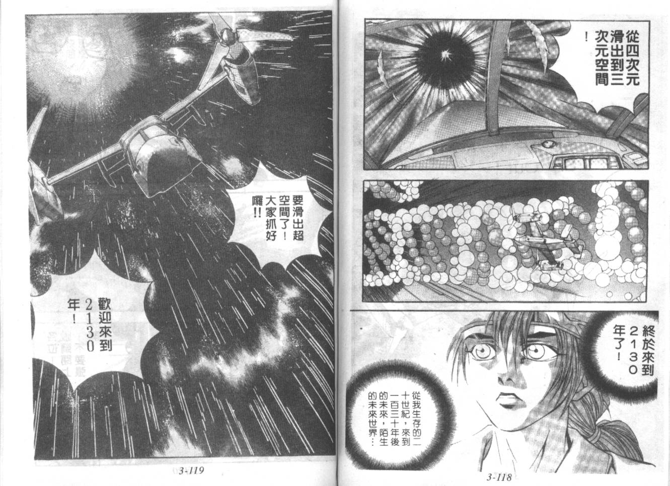 战甲天国韩漫全集-VOL03无删减无遮挡章节图片 